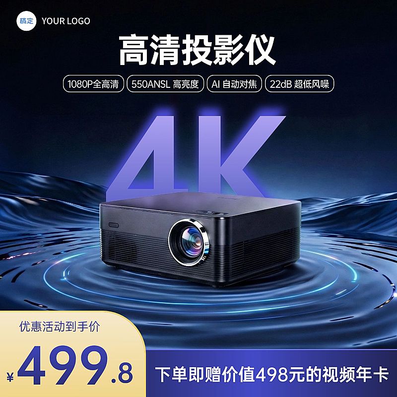 投影仪家居电器家电电商零售主图