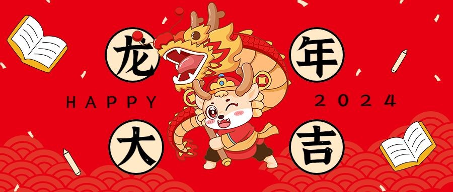 龙年大吉春节祝福卡通插画公众号首图预览效果