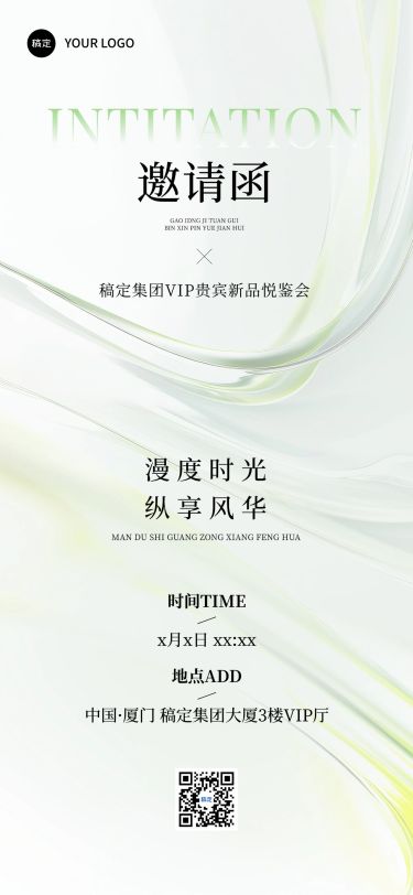 活动会议新品品鉴会邀请函全息设计全屏竖版海报AIGC