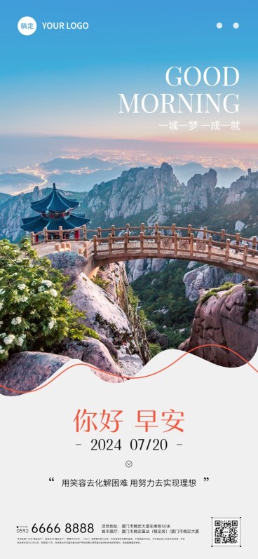 房地产早安日签问候正能量实景风全屏竖版海报预览效果