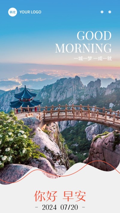 房地产早安日签问候正能量实景风全屏竖版海报