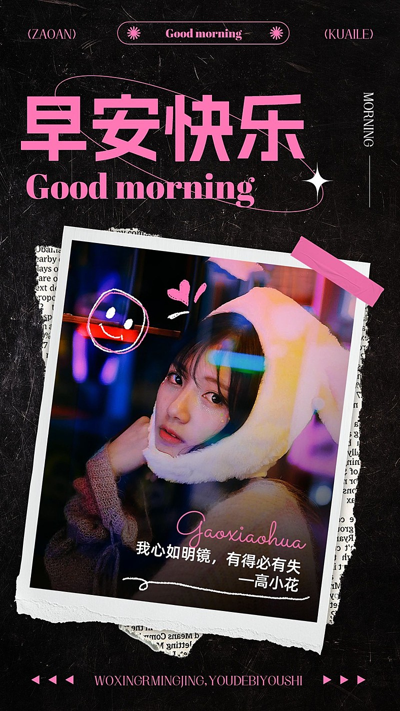 明星语录日签打卡手机海报