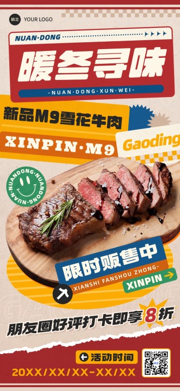 餐品美食冬季新品营销好评有礼复古全屏竖版海报预览效果