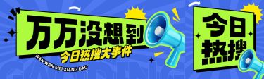 通知公告喇叭新闻资讯公众号双封面AIGC