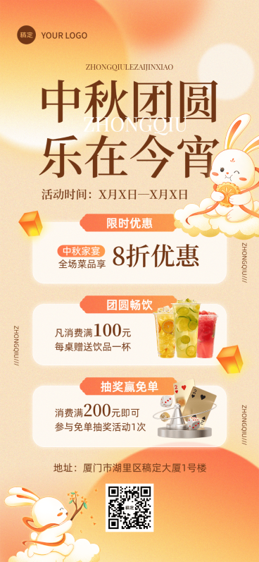 中秋节餐饮美食节日营销弥散渐变风全屏竖版海报AIGC预览效果