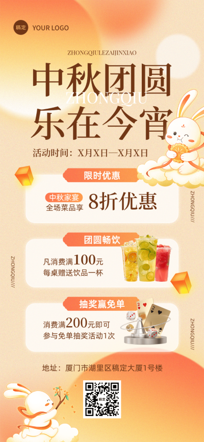 中秋节餐饮美食节日营销弥散渐变风全屏竖版海报AIGC