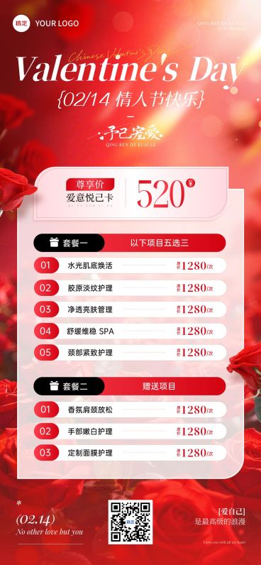 情人节美业美容产品营销促销活动喜庆感全屏竖版海报预览效果