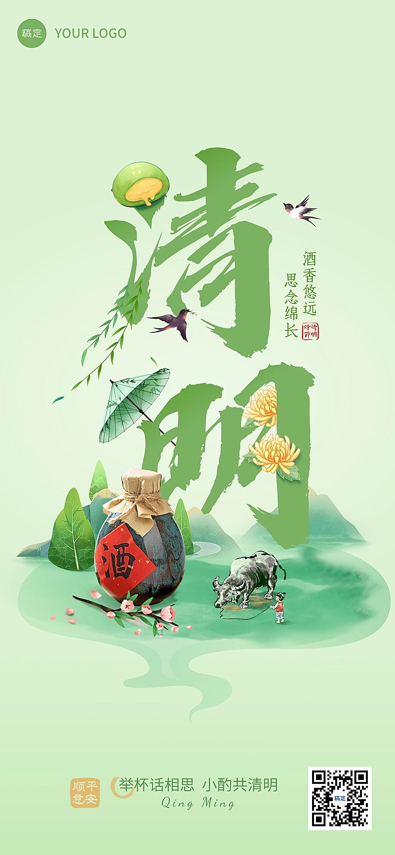 清明节节日祝福软营销产品展示竖版海报