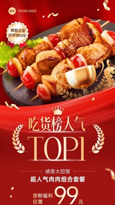 餐饮门店烤肉产品营销促销感全屏竖版海报AIGC