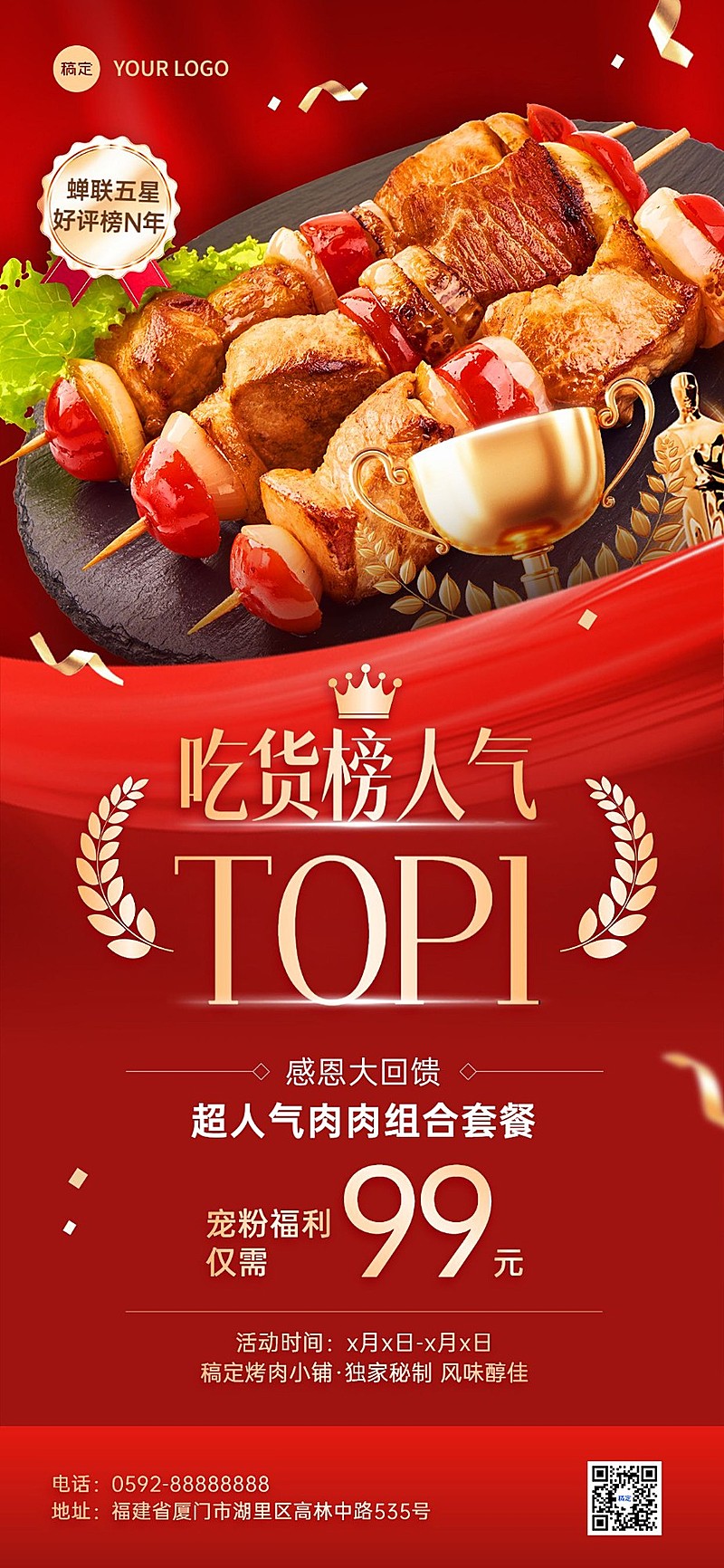 餐饮门店烤肉产品营销促销感全屏竖版海报AIGC