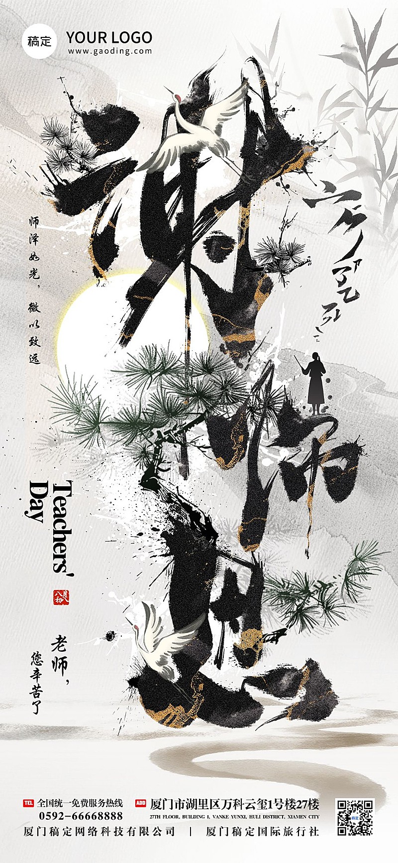 教师节节日祝福全屏竖版海报AIGC