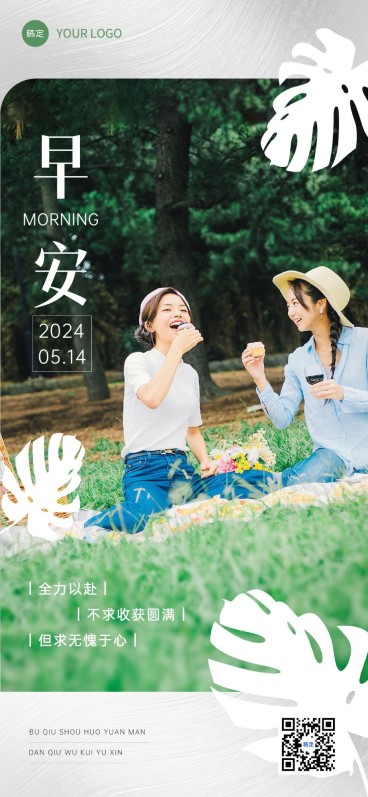 早安日签全屏竖版海报AIGC预览效果