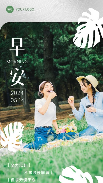 早安日签全屏竖版海报AIGC