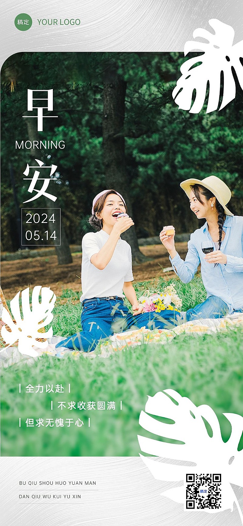 早安日签全屏竖版海报AIGC