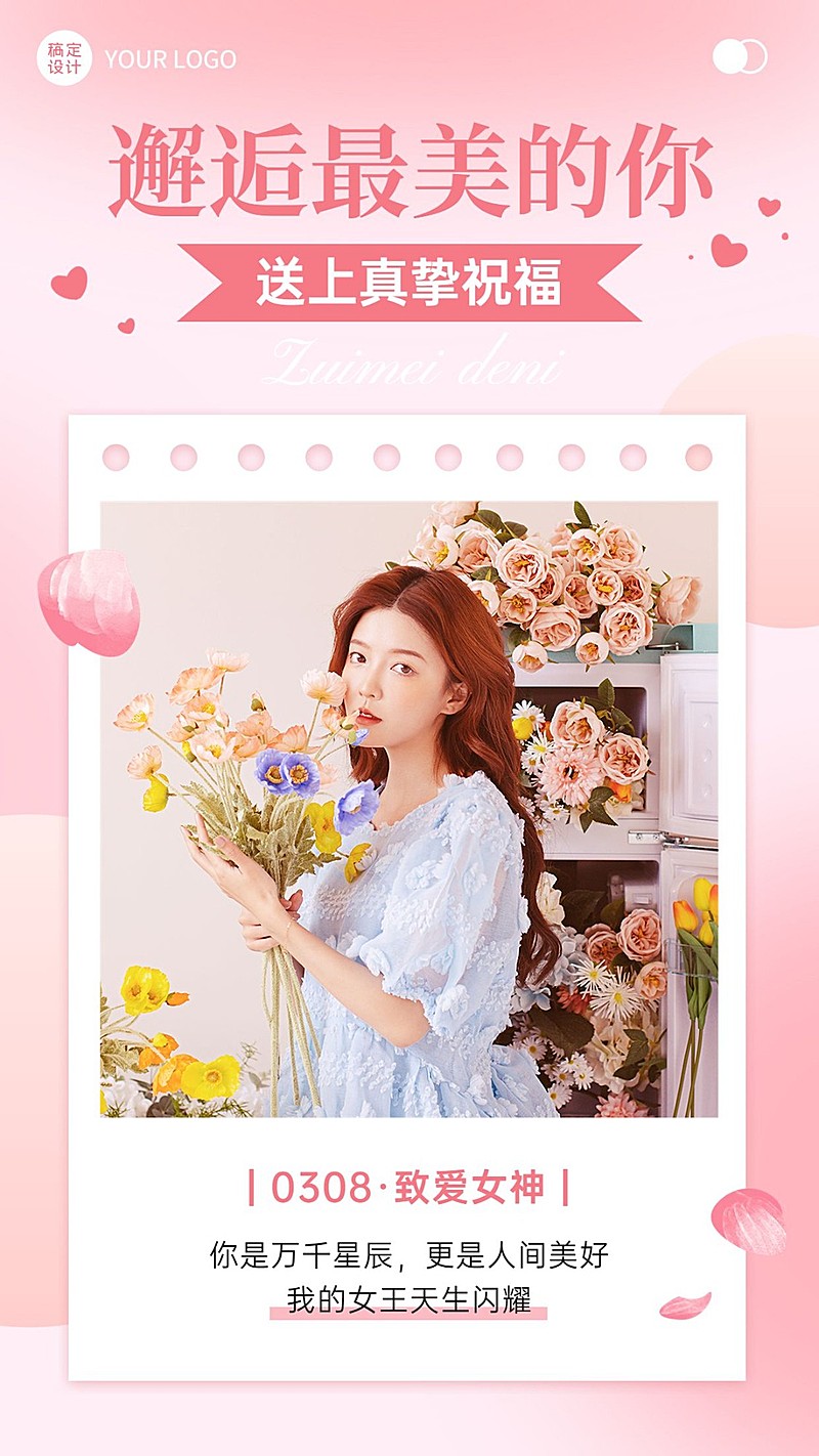 三八妇女节节日祝福人物晒照手机海报