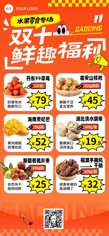 双11节点营销食品生鲜商品组合促销感全屏竖版海报AIGC预览效果