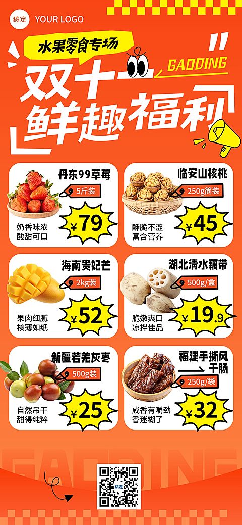 双11节点营销食品生鲜商品组合促销感全屏竖版海报AIGC