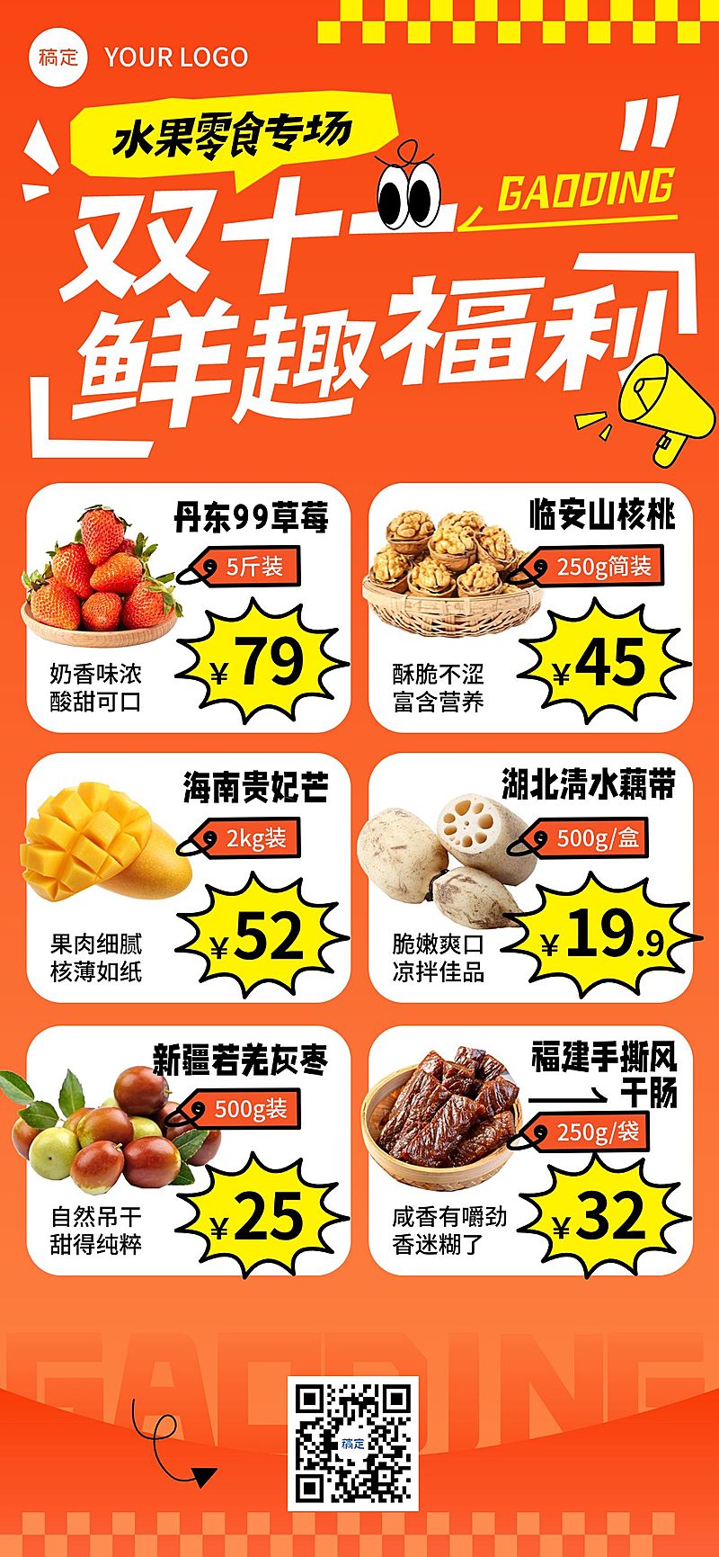 双11节点营销食品生鲜商品组合促销感全屏竖版海报AIGC