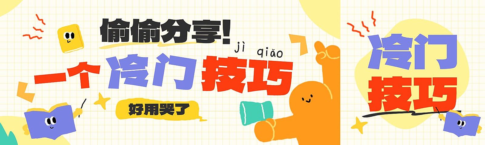 冷门技巧分享宣传推广趣味感公众号双封面