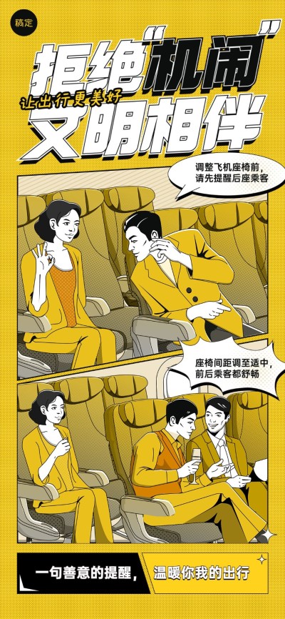 旅游出行文明乘机倡议书全屏竖版海报