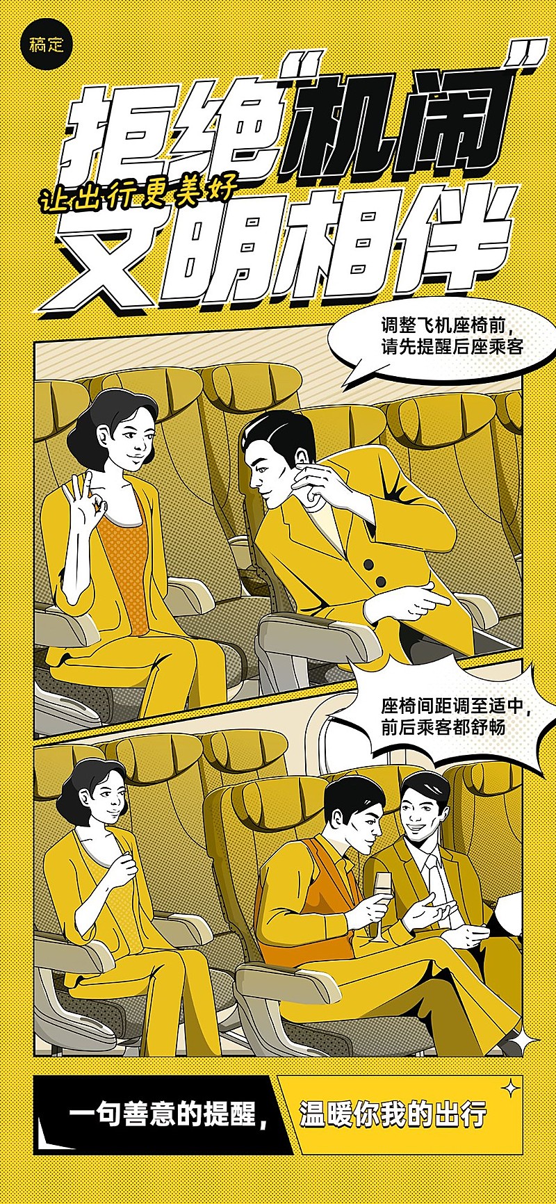 旅游出行文明乘机倡议书全屏竖版海报