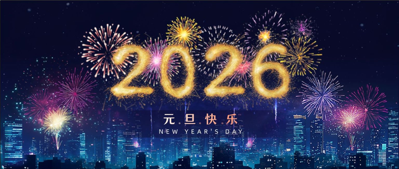 2026新年快乐烟花元旦跨年公众号首图AIGC预览效果