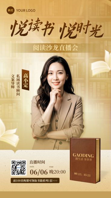 教育培训读书会活动宣传海报预览效果
