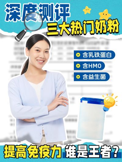 母婴奶粉测评攻略小红书封面aigc