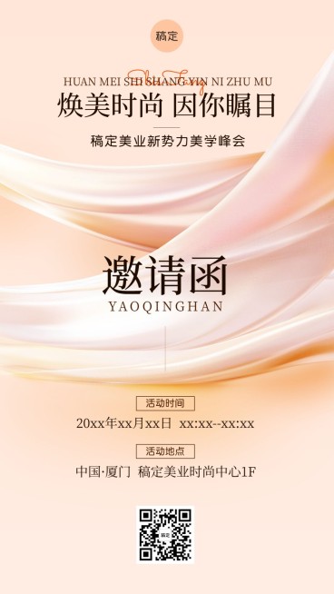 生活服务美业美学活动邀请函手机海报预览效果