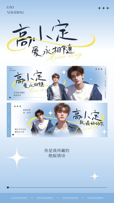 粉丝应援清新文艺简约横版手幅预览海报AIGC