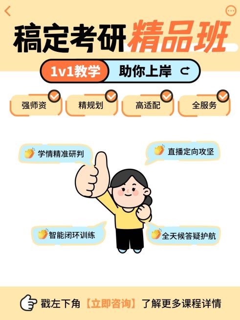 教育培训学历教育考研课程介绍小红书封面预览效果