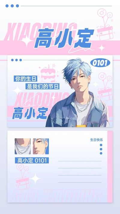 粉丝应援二次元饭绘明信片预览海报AIGC