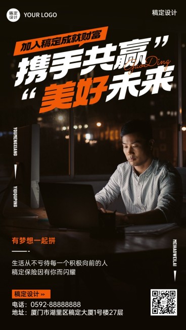 金融保险代理人增员招募招聘宣传商务风手机海报预览效果