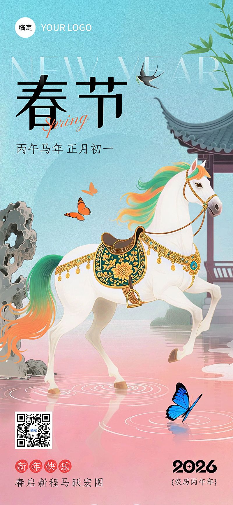 春节节日祝福通用温馨感全屏竖版海报