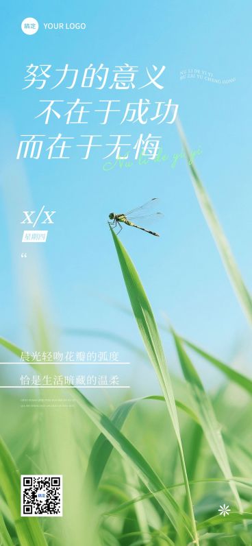 早安问候日签正能量语录全屏竖版海报预览效果