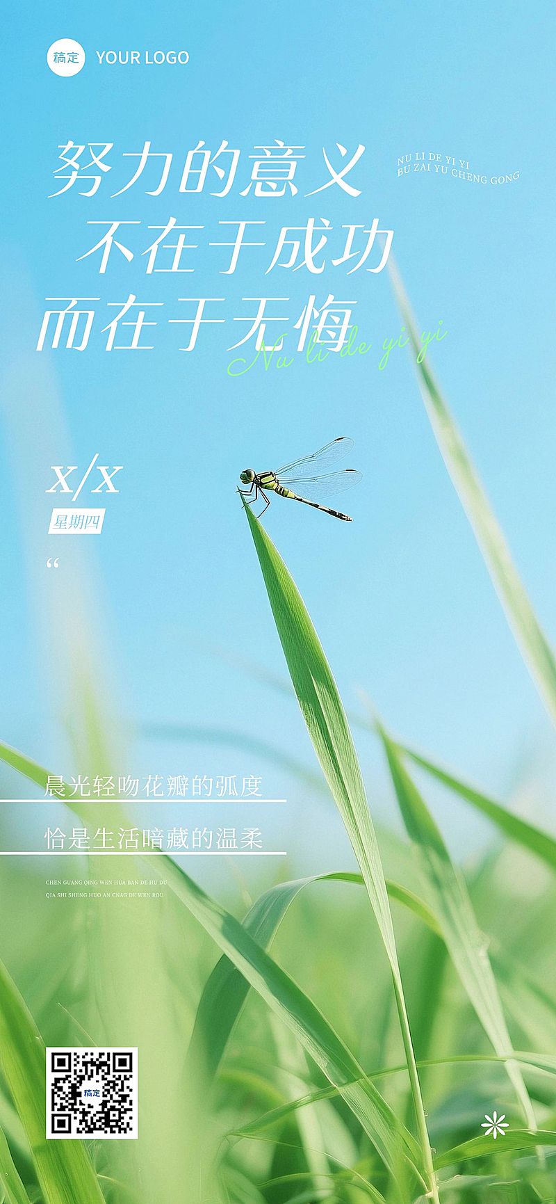 早安问候日签正能量语录全屏竖版海报