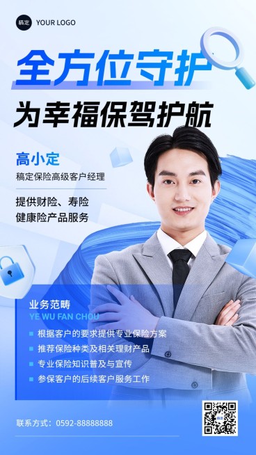 金融保险销售个人形象宣传业务介绍社交名片手机海报套装预览效果