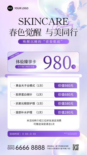 春季美业医美美容院门店卡项促销手机海报预览效果