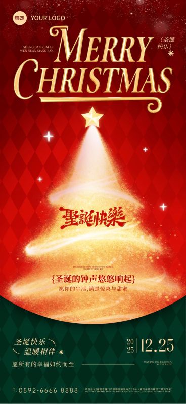 圣诞节节日祝福通用轻奢感全屏竖版海报预览效果
