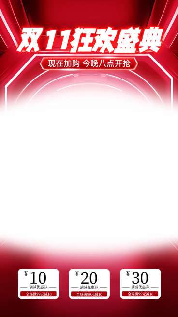 双十一双11大促红色科技感直播间装修直播贴片AIGC预览效果