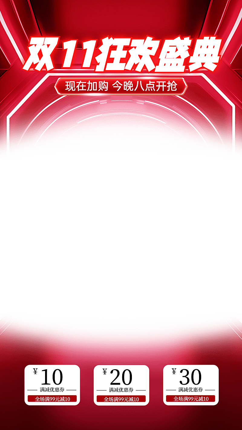 双十一双11大促红色科技感直播间装修直播贴片AIGC