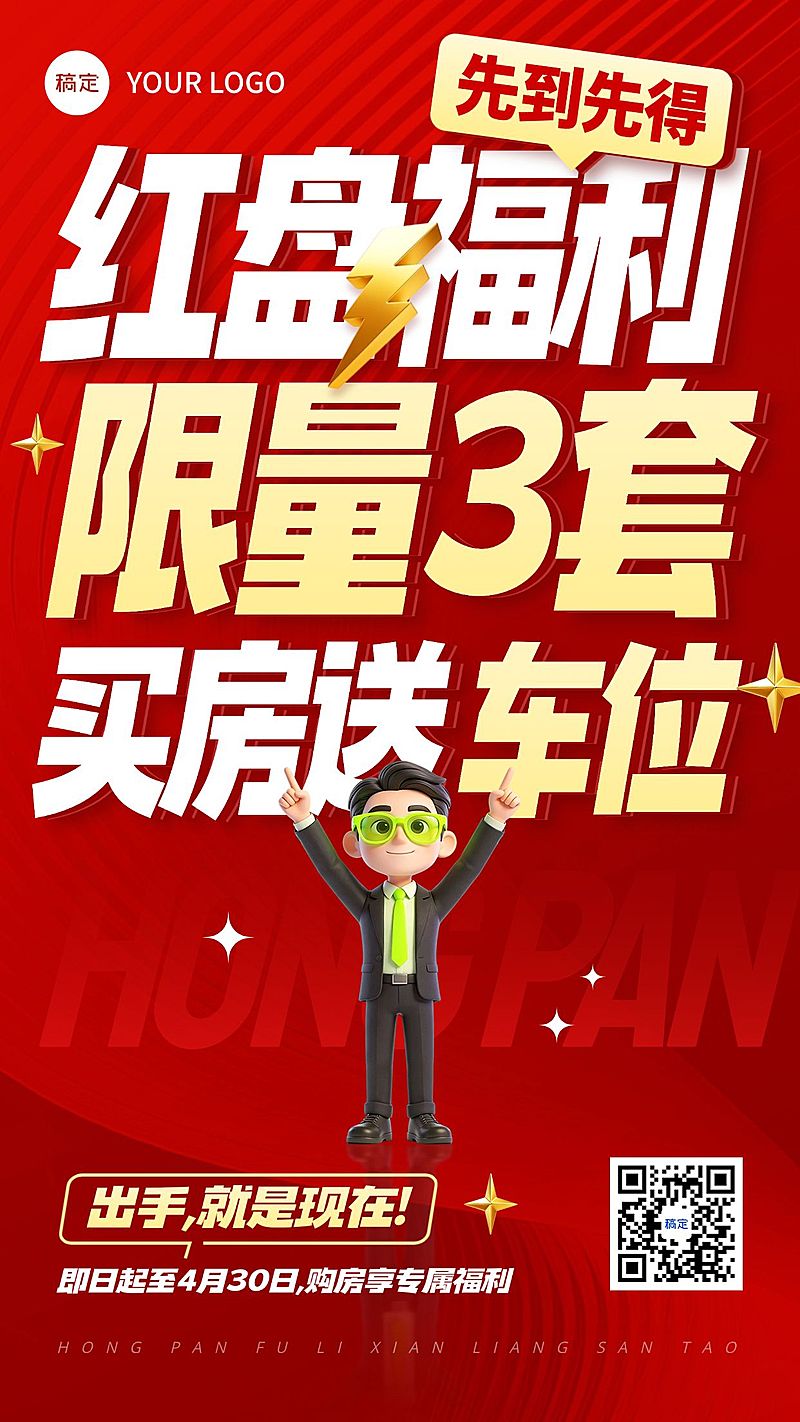 金三银四地产促销活动海报