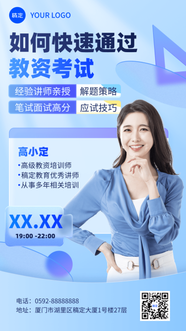 职业技能资格认证课程直播预告手机海报预览效果