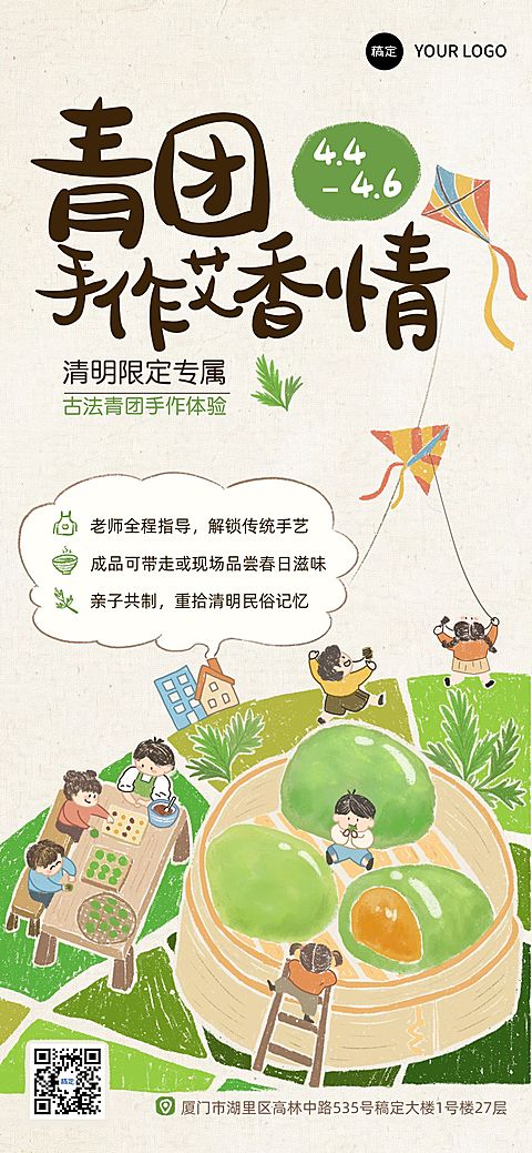 清明活动宣传餐饮美食清新感全屏竖版海报