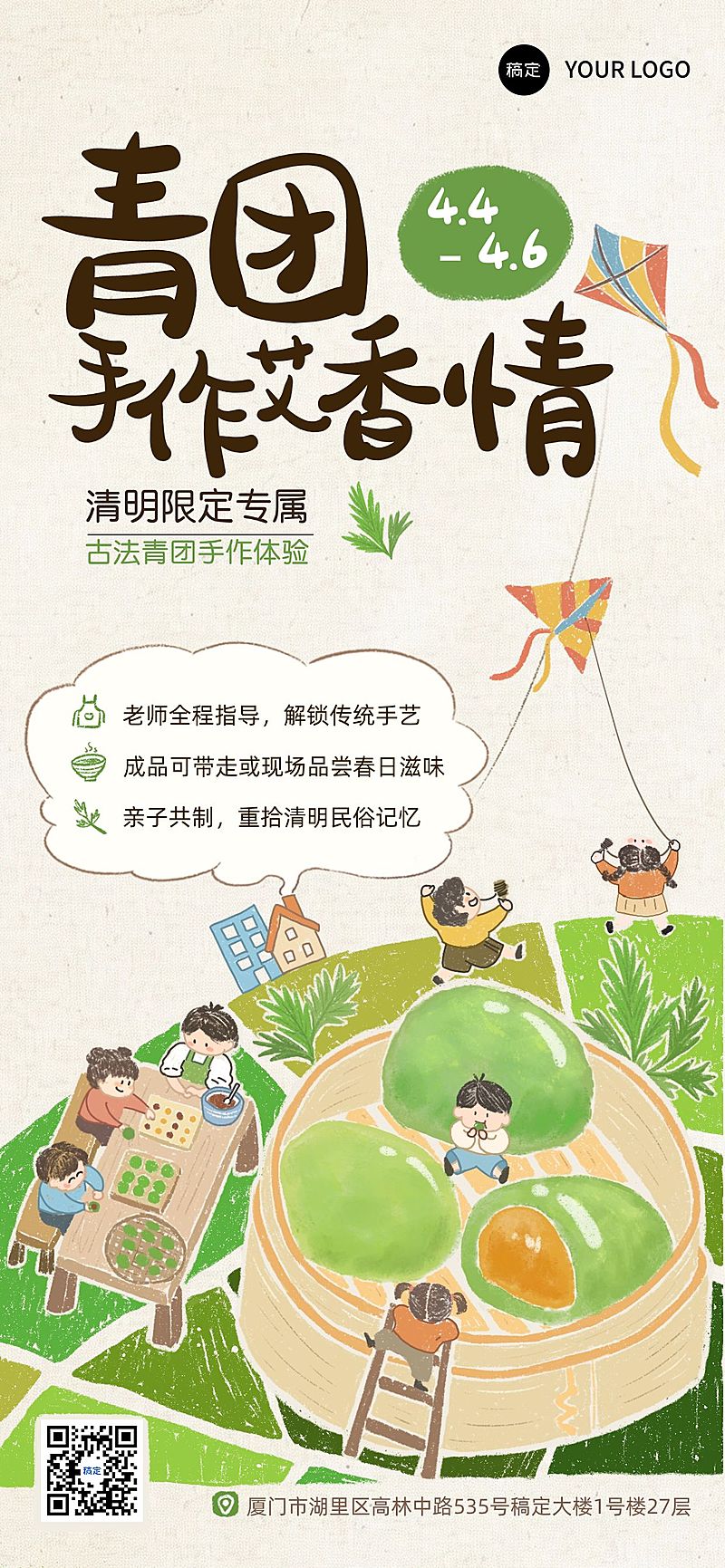 清明活动宣传餐饮美食清新感全屏竖版海报