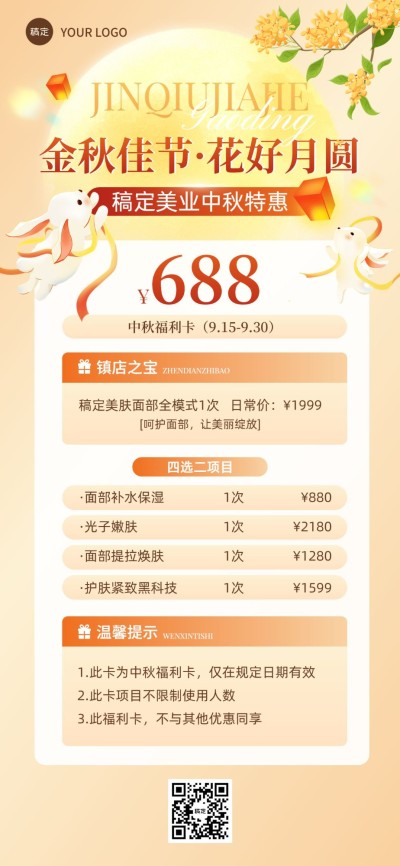 中秋节美业美容院卡项营销全屏海报