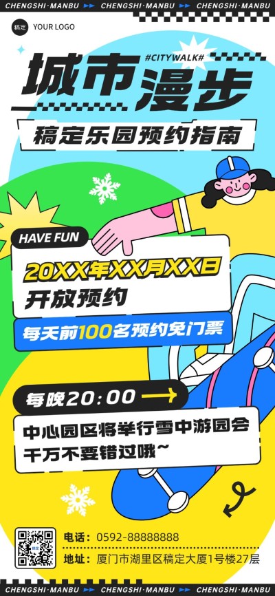 旅游出行景区景点预约指南全屏竖版海报