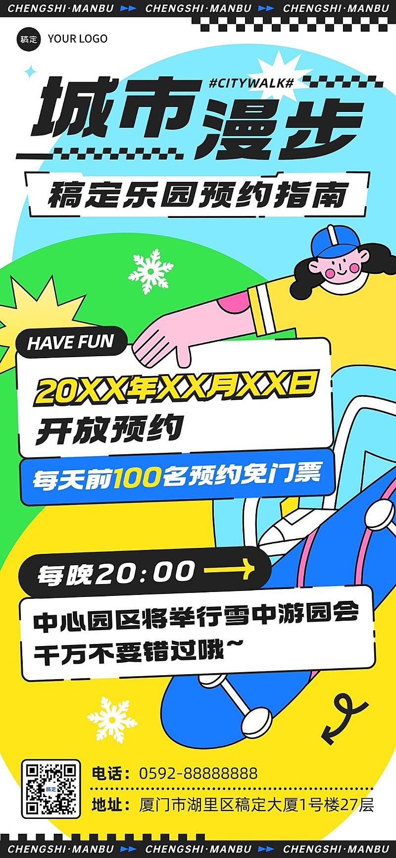 旅游出行景区景点预约指南全屏竖版海报