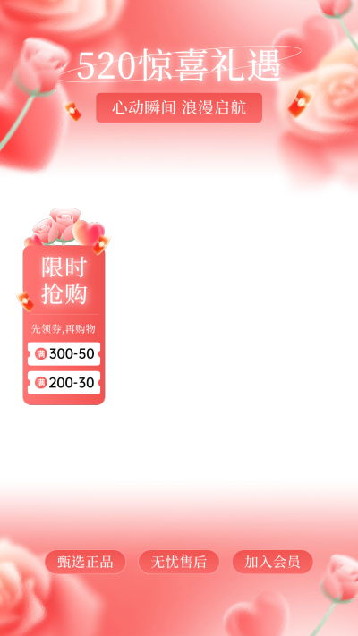 520唯美感毛玻璃质感渐变爱心直播上下贴片