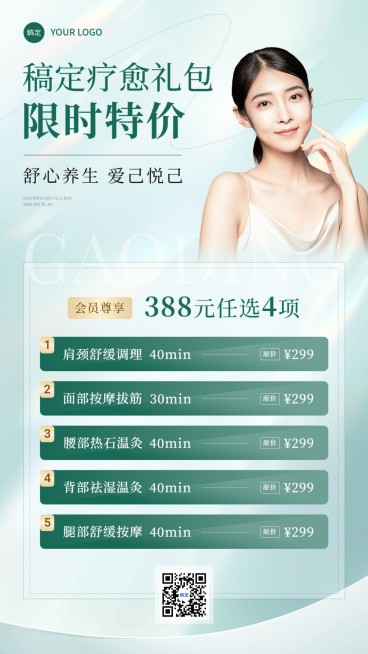 生活服务养生保健SPA轻奢感竖版海报预览效果